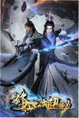 《拾遗剧场》详情海报